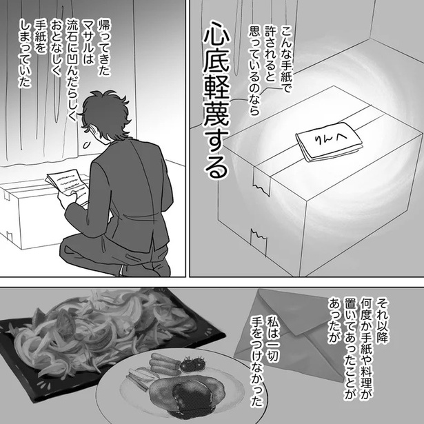 心底軽蔑する （C）白米お米、リン／リアコミ