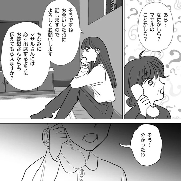 お会いした時に話しますので （C）白米お米、リン／リアコミ