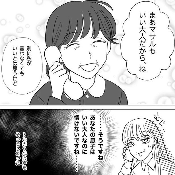 いい大人だから、ね （C）白米お米、リン／リアコミ