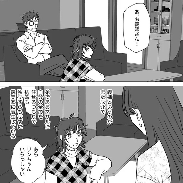 あ、お義姉さん… （C）白米お米、リン／リアコミ