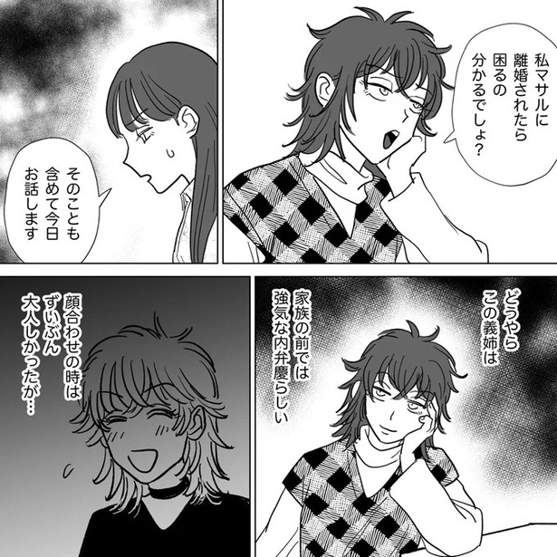 離婚されたら困るの （C）白米お米、リン／リアコミ