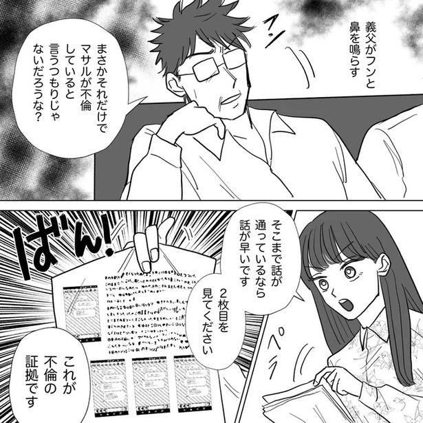 これが不倫の証拠です （C）白米お米、リン／リアコミ
