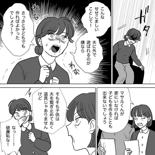 こんなせせこましいことして！ （C）白米お米、リン／リアコミ