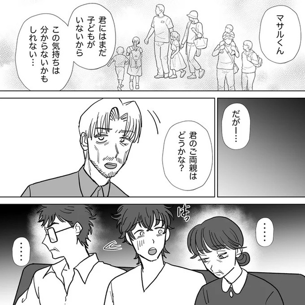 君のご両親はどうかな？ （C）白米お米、リン／リアコミ