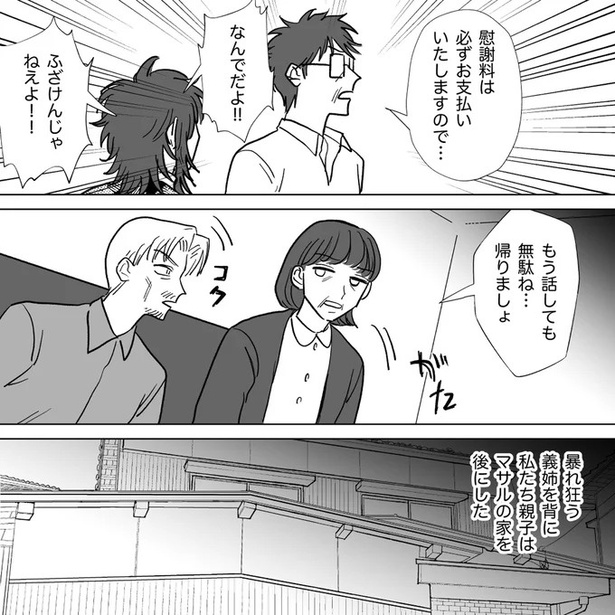 もう話しても無駄ね… （C）白米お米、リン／リアコミ