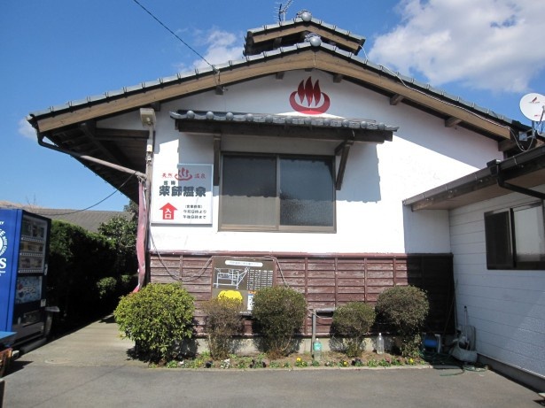 内牧温泉街にはこぢんまりとした佇まいの町湯が存在する。写真は「雲海薬師温泉」