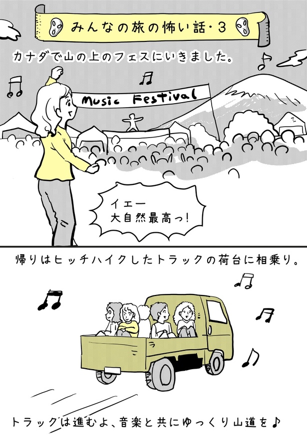 【みんなの旅の怖い話・3】01