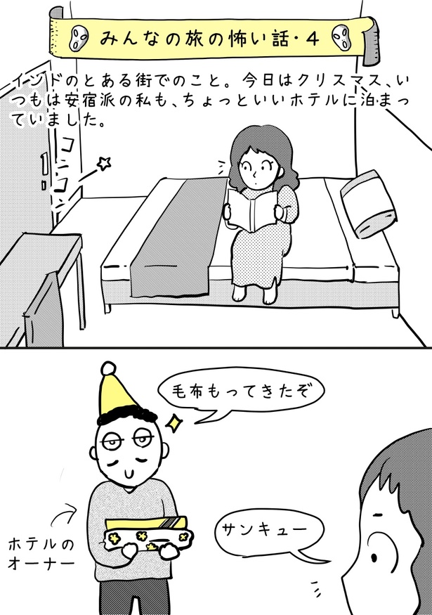 【みんなの旅の怖い話・4】01