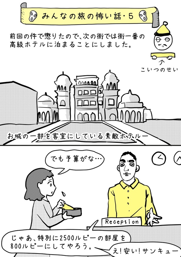 【みんなの旅の怖い話・5】01