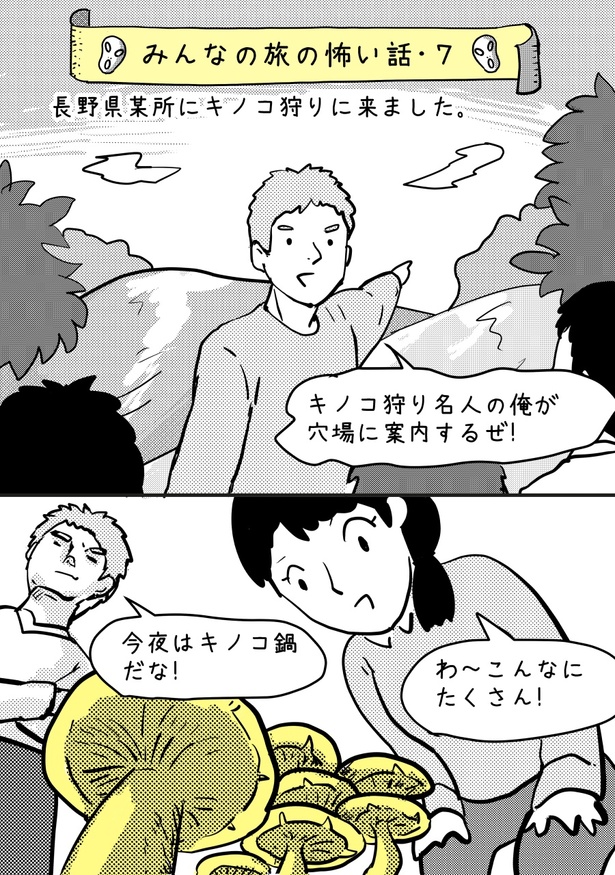 【みんなの旅の怖い話・7】01