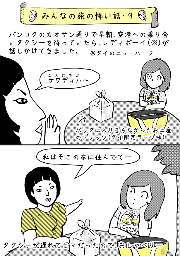  【みんなの旅の怖い話・9】01