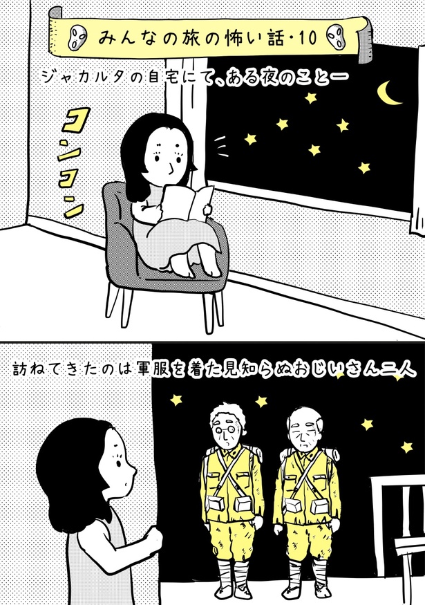 【みんなの旅の怖い話・10】01