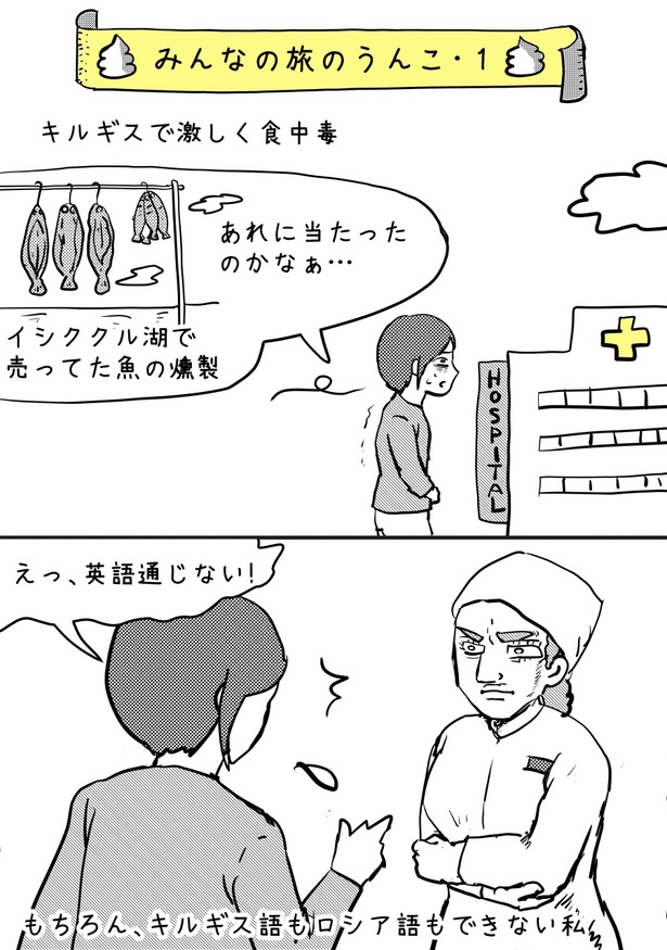 【みんなの旅のうんこ・1】01