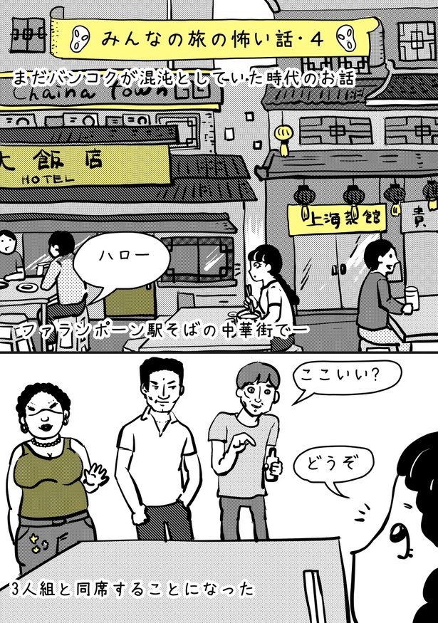  【みんなの旅の怖い話・4】01
