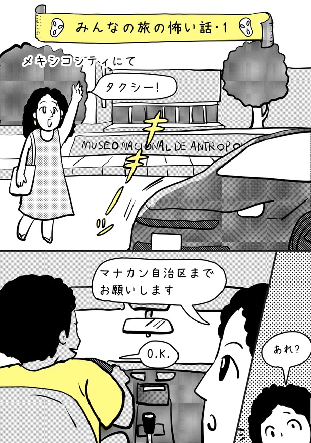 【みんなの旅の怖い話・1】01
