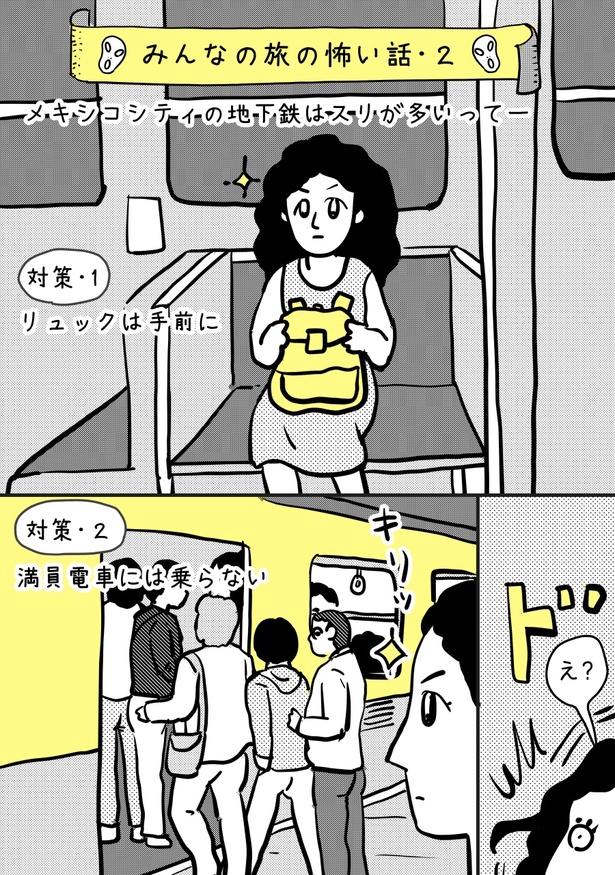  【みんなの旅の怖い話・2】01