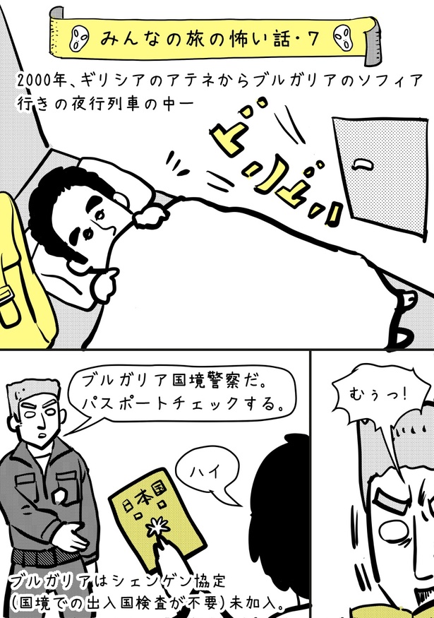 【みんなの旅の怖い話・7】01