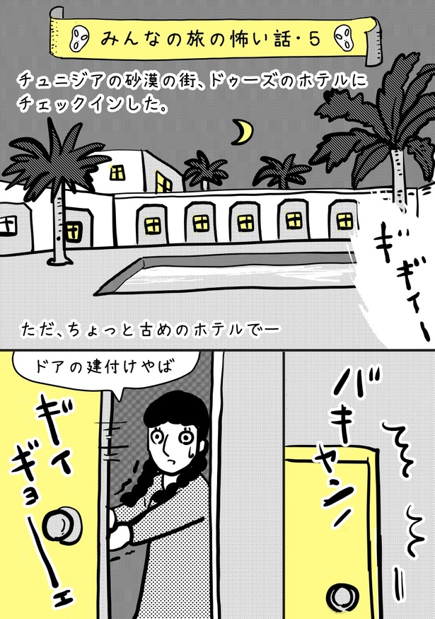  【みんなの旅の怖い話・5】01