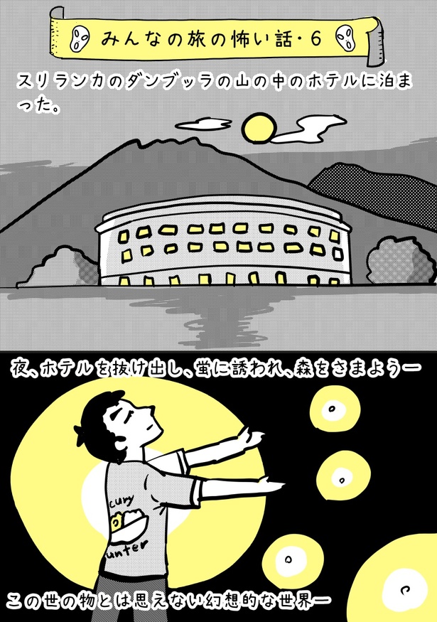  【みんなの旅の怖い話・6】01