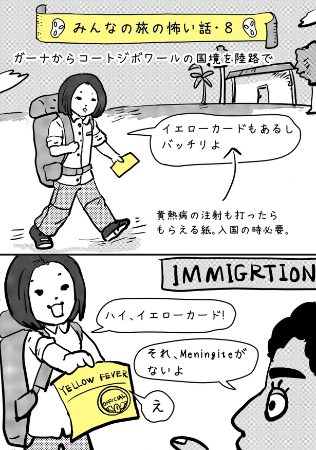  【みんなの旅の怖い話・8】01