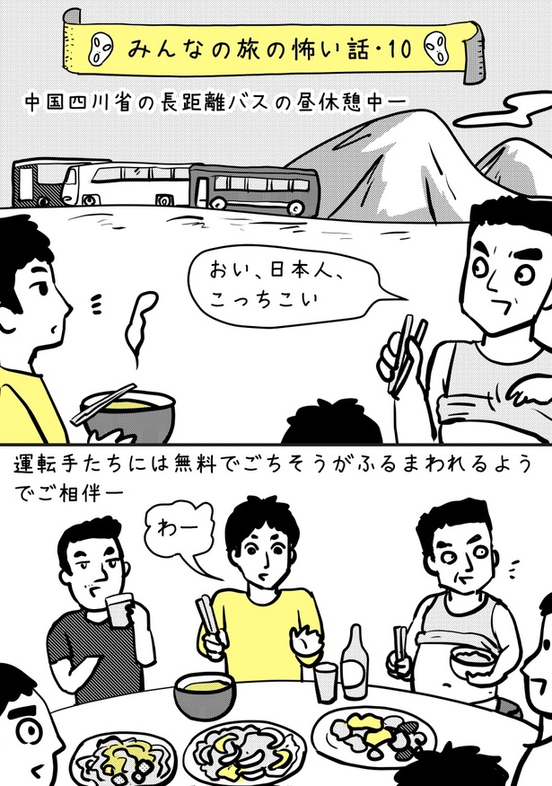  【みんなの旅の怖い話・10】01