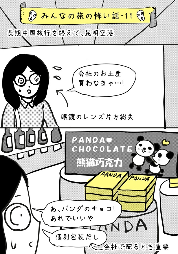  【みんなの旅の怖い話・11】01