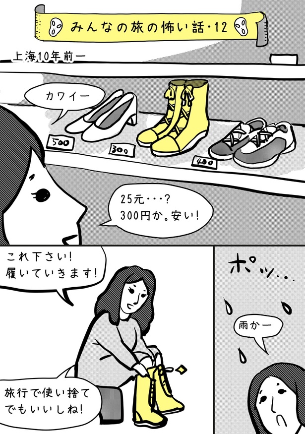  【みんなの旅の怖い話・12】01