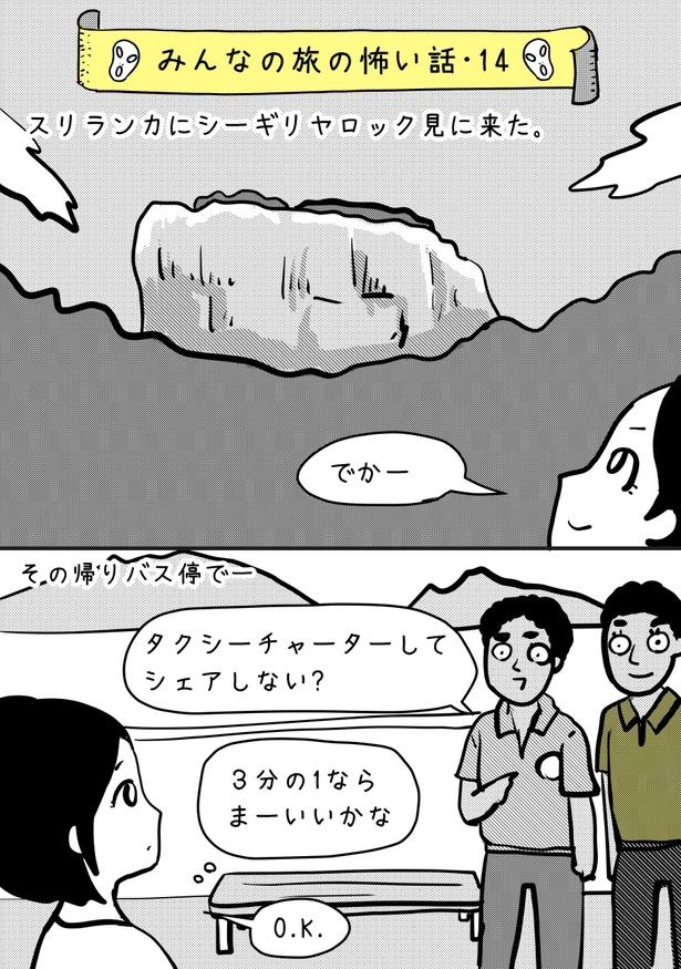  【みんなの旅の怖い話・14】01