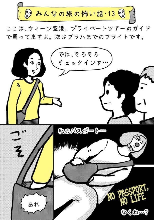  【みんなの旅の怖い話・13】01