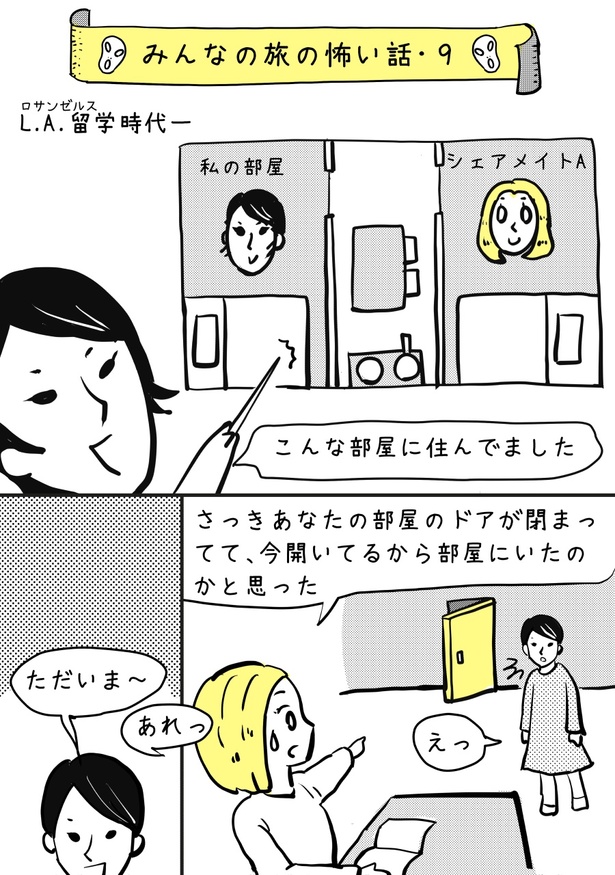  【みんなの旅の怖い話・9】01