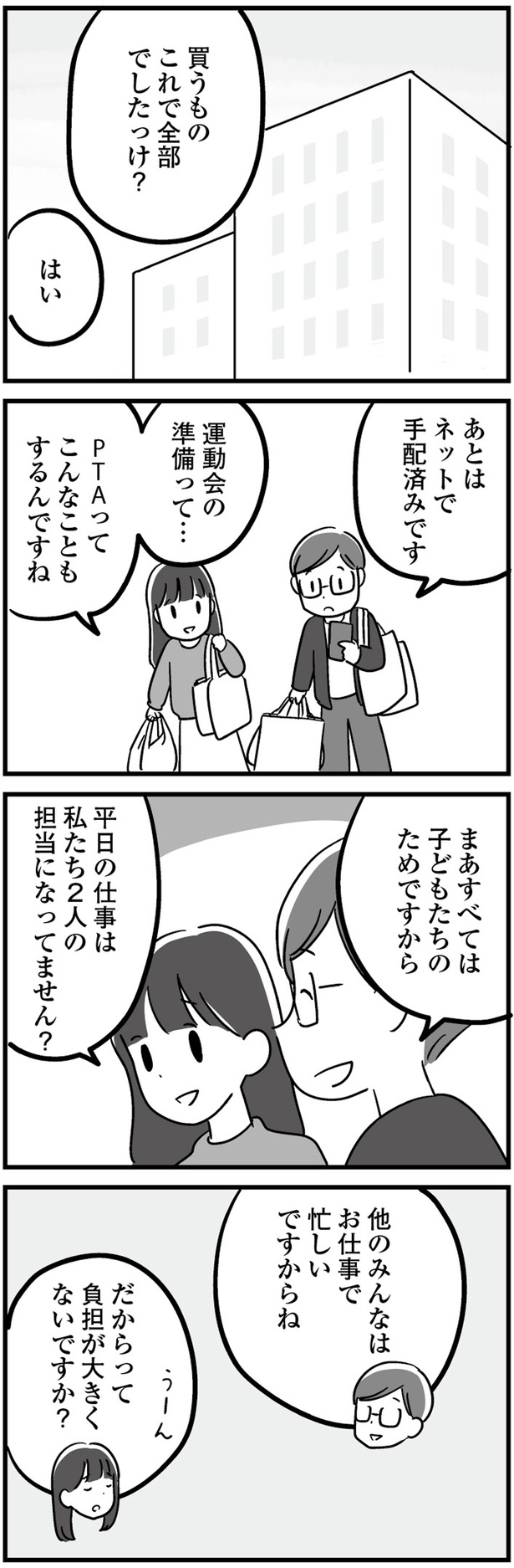 運動会の準備って… (C)吉田いらこ／KADOKAWA