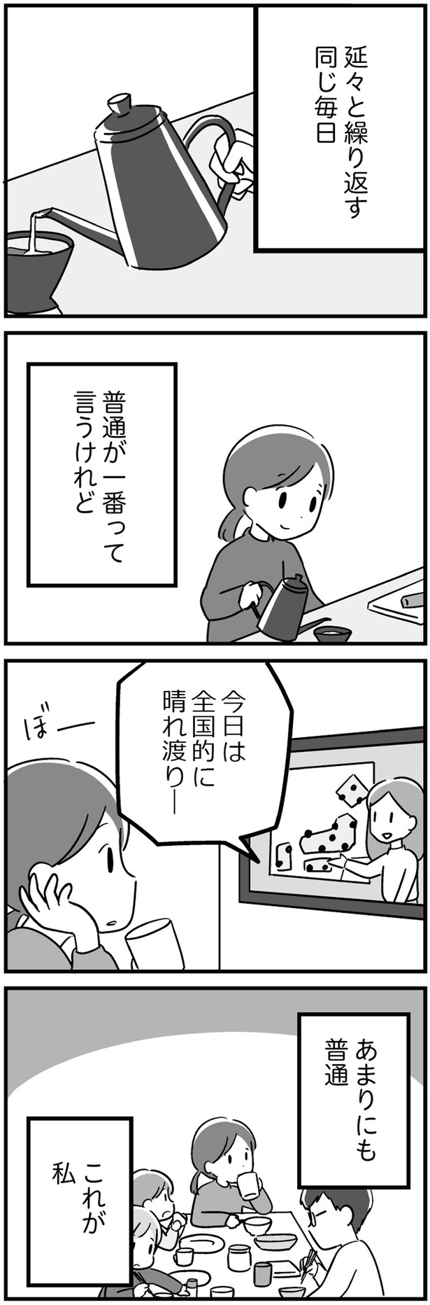 普通が一番って言うけれど (C)吉田いらこ／KADOKAWA