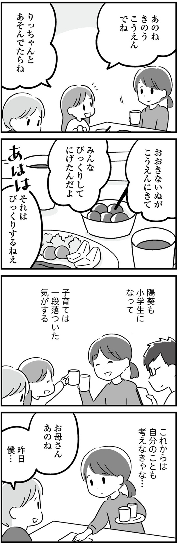自分のことも考えなきゃな… (C)吉田いらこ／KADOKAWA