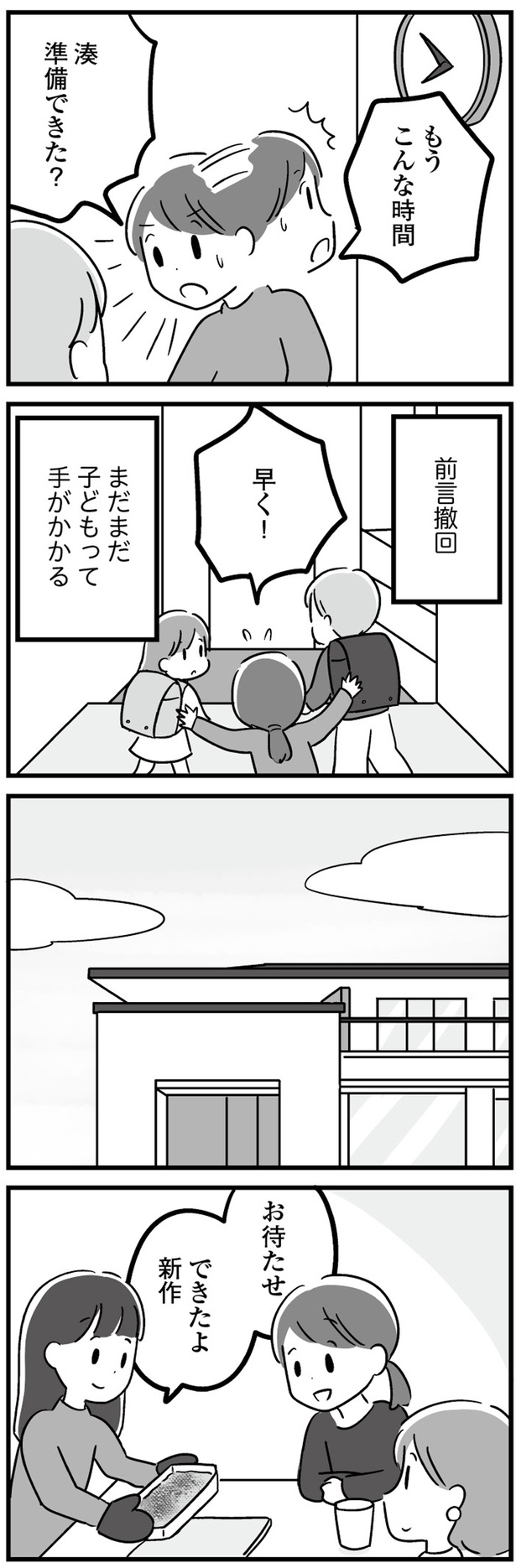 準備できた？ (C)吉田いらこ／KADOKAWA