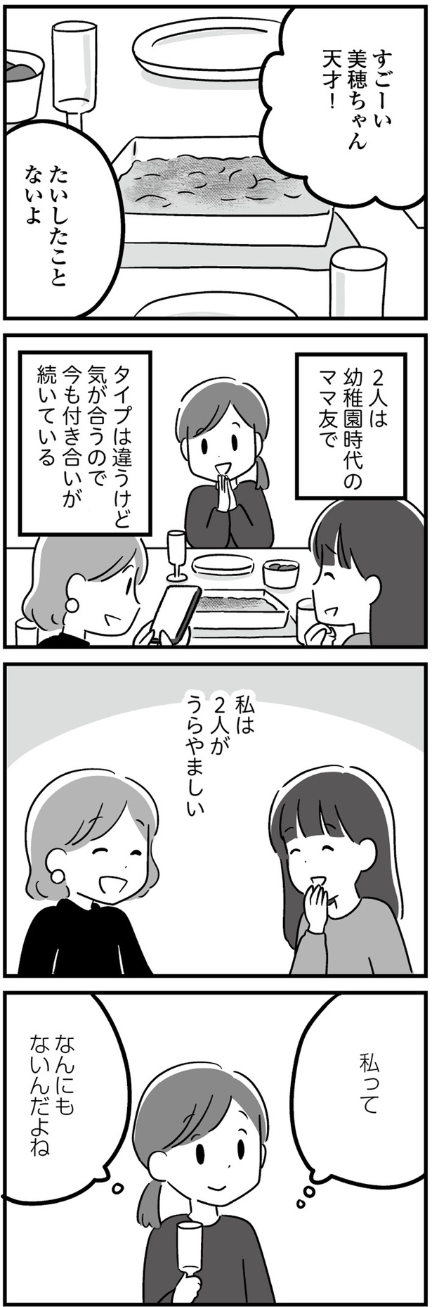 うらやましい (C)吉田いらこ／KADOKAWA
