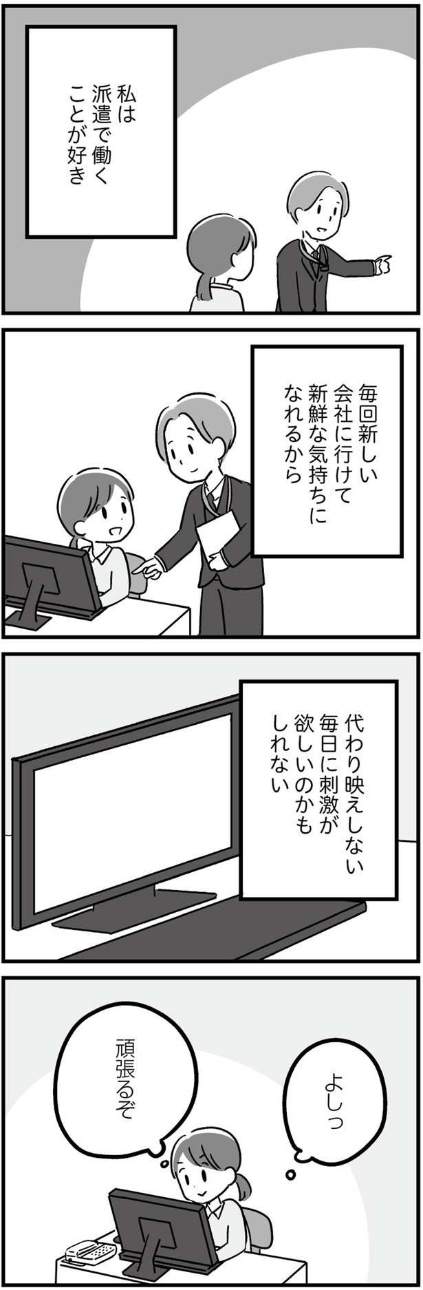 頑張るぞ (C)吉田いらこ／KADOKAWA