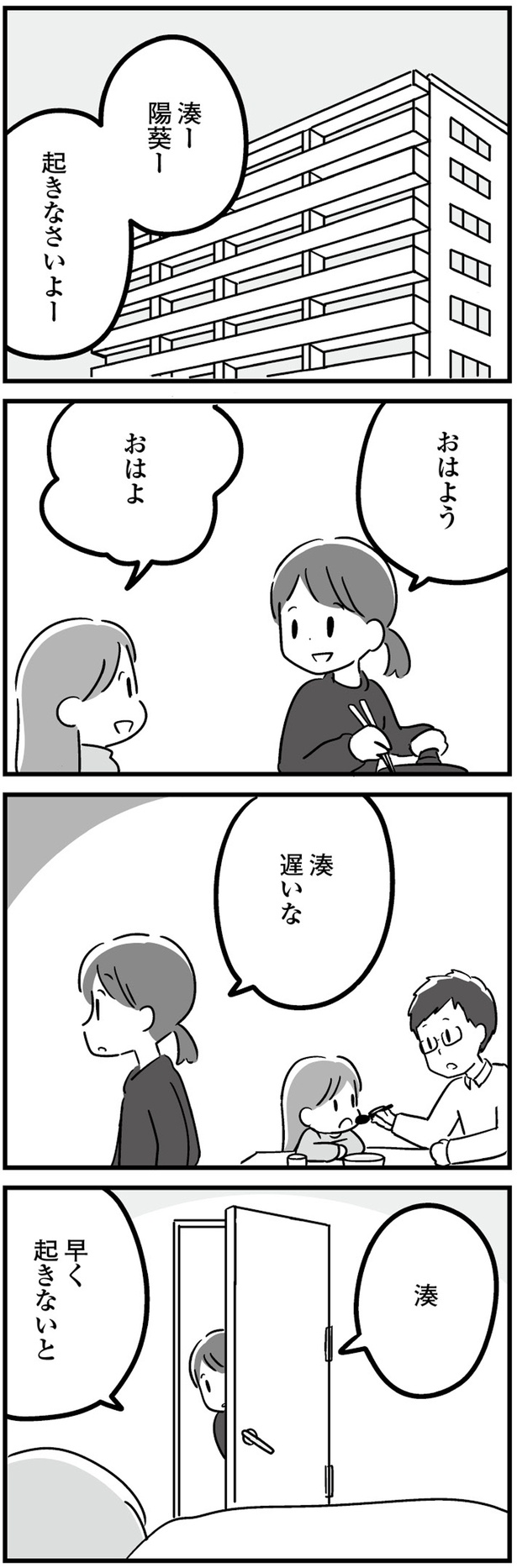 遅いな (C)吉田いらこ／KADOKAWA