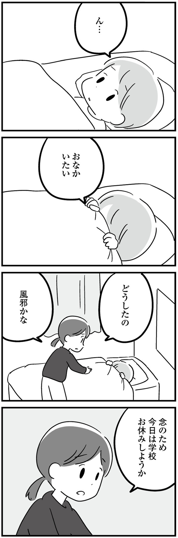 風邪かな (C)吉田いらこ／KADOKAWA