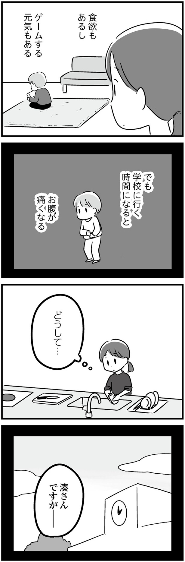 どうして… (C)吉田いらこ／KADOKAWA