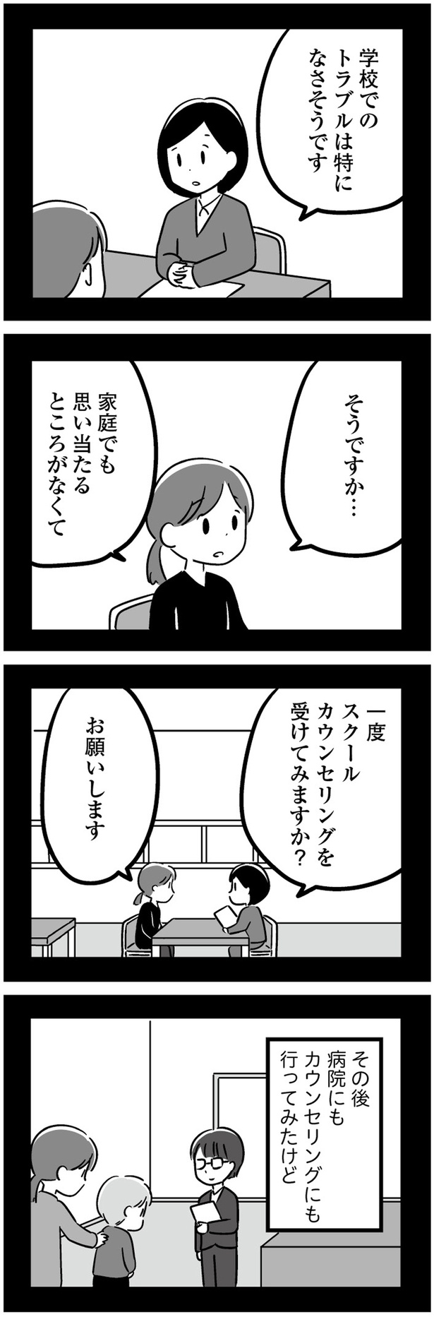 スクールカウンセリングを受けてみますか？ (C)吉田いらこ／KADOKAWA
