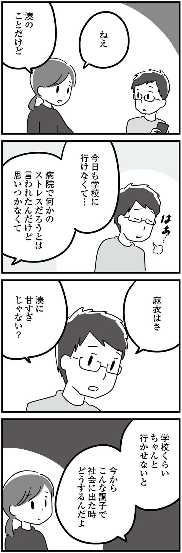 甘すぎじゃない？ (C)吉田いらこ／KADOKAWA