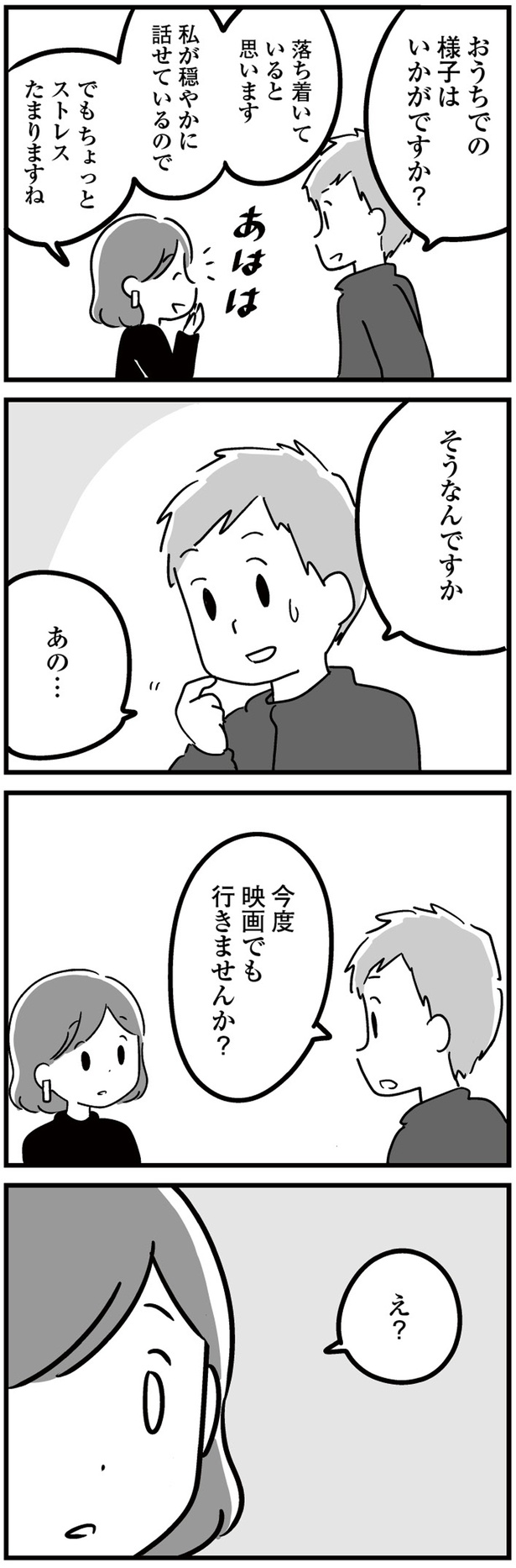 ストレスたまりますね (C)吉田いらこ／KADOKAWA
