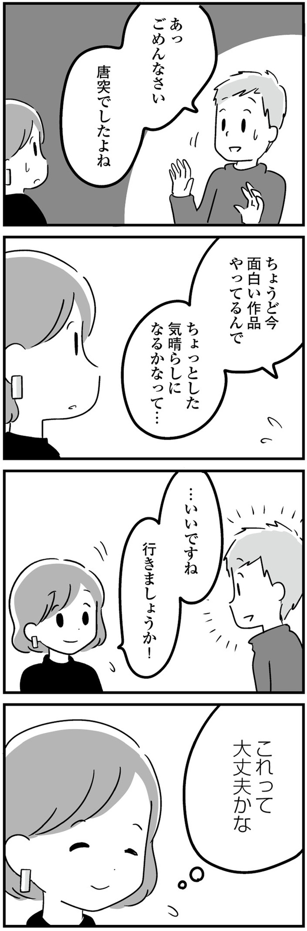 気晴らしになるかなって… (C)吉田いらこ／KADOKAWA
