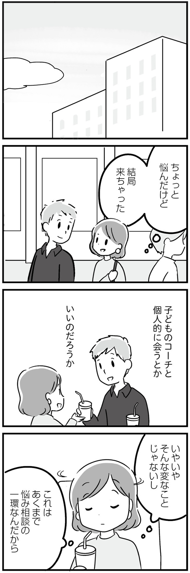 そんな変なことじゃないし (C)吉田いらこ／KADOKAWA