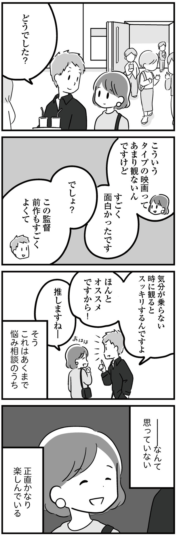 なんて思っていない (C)吉田いらこ／KADOKAWA
