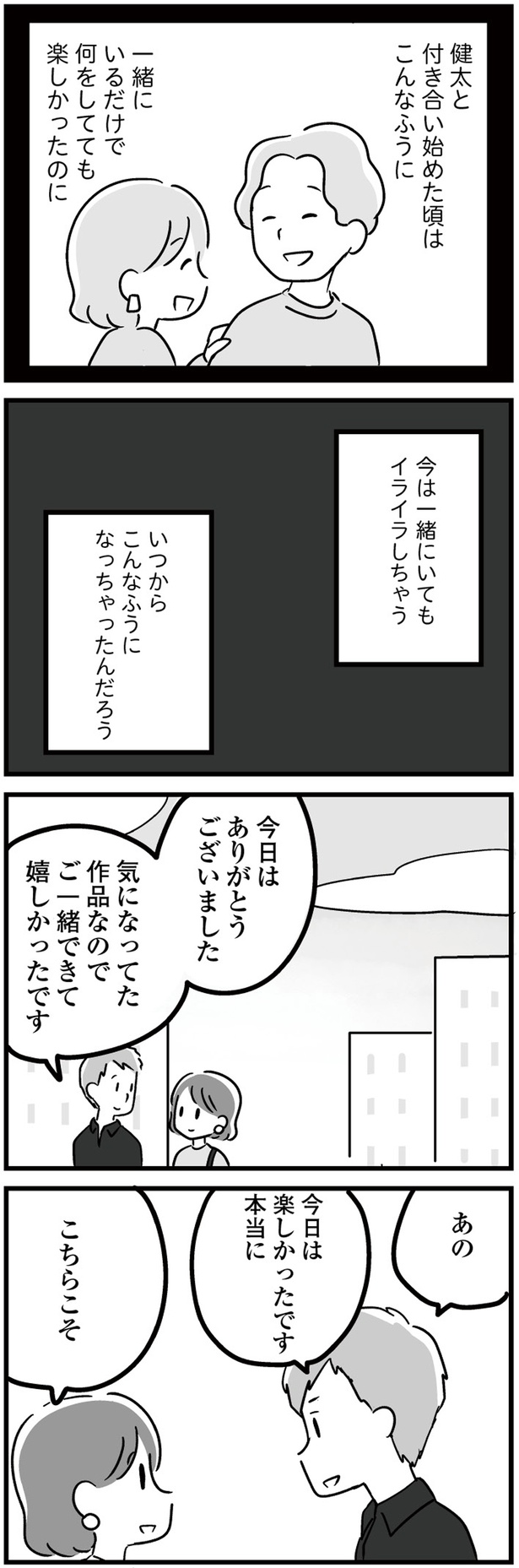 ご一緒できて嬉しかったです (C)吉田いらこ／KADOKAWA