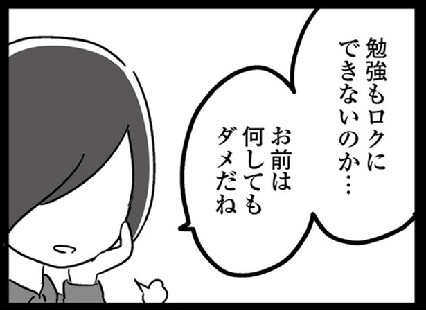 お前は何してもダメだね (C)吉田いらこ／KADOKAWA