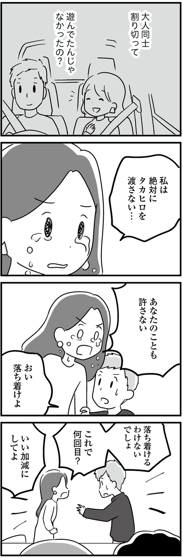 渡さない… (C)吉田いらこ／KADOKAWA