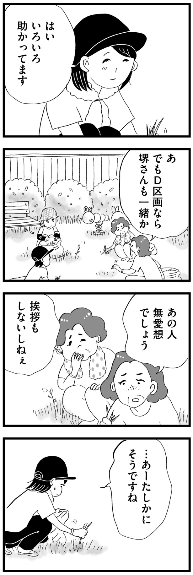 堺さんも一緒か （C）グラハム子／KADOKAWA