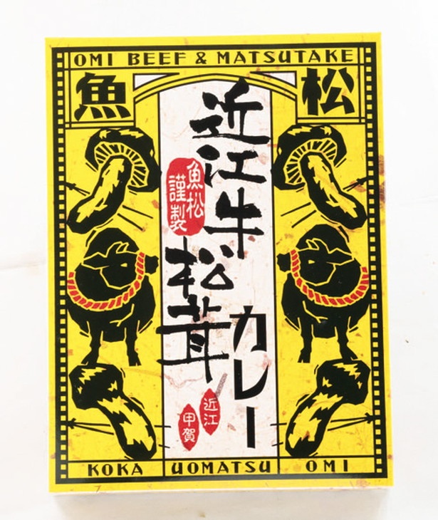 みやげにオススメなのが「近江牛松茸カレー」(1080円)。近江牛とマツタケの豪華コラボが手軽に味わえると大人気！
